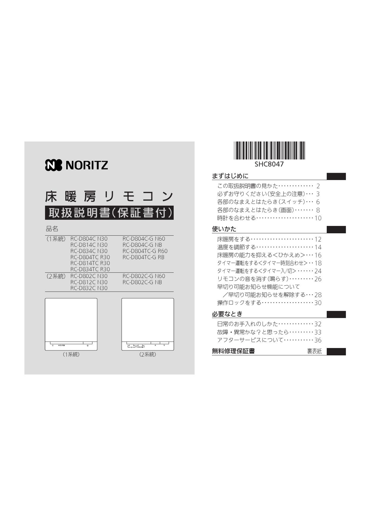 noritz 時計 コレクション 合わせ